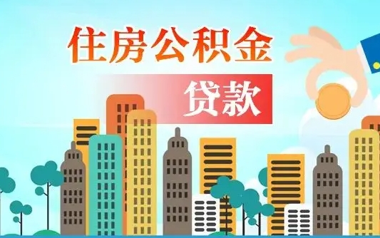 南安2025年军人公积金贷款利率（2025年军人公积金贷款利率是多少）